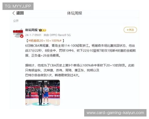 杨瀚森迎来高光夜，社媒粉丝喷薄而出